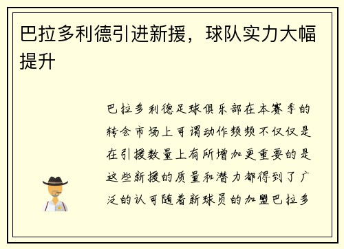 巴拉多利德引进新援，球队实力大幅提升